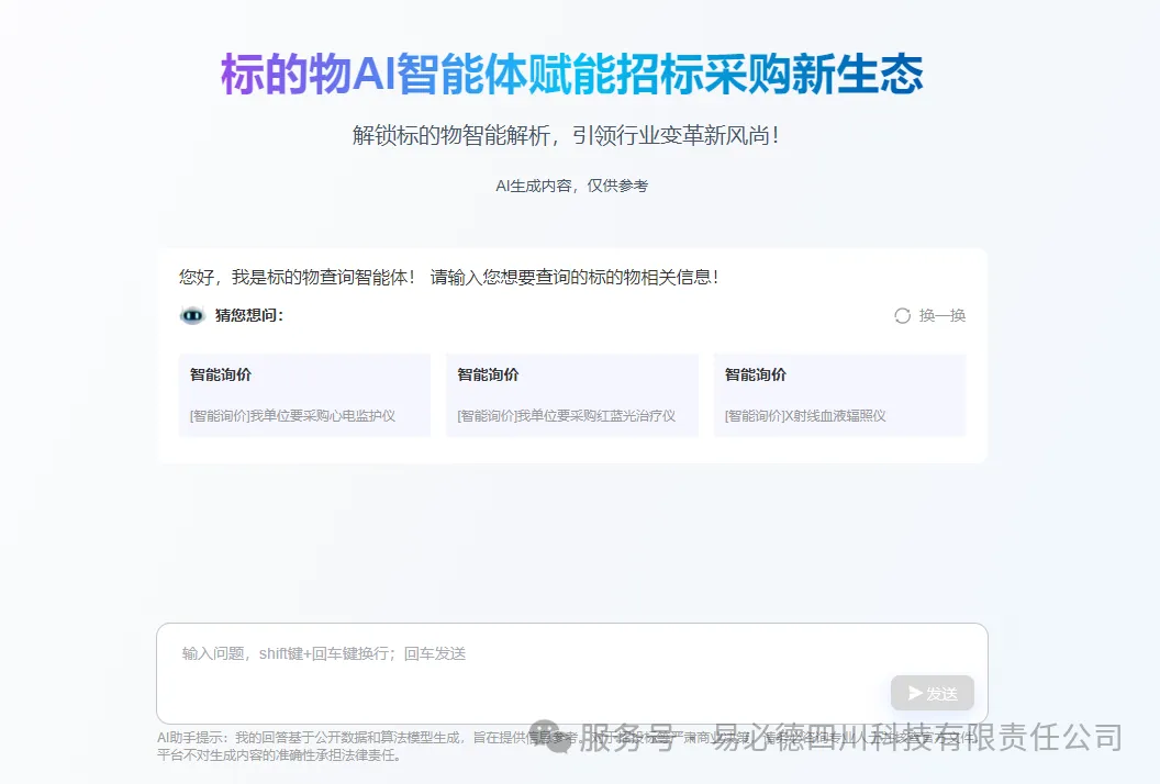 数智询价助手标小助