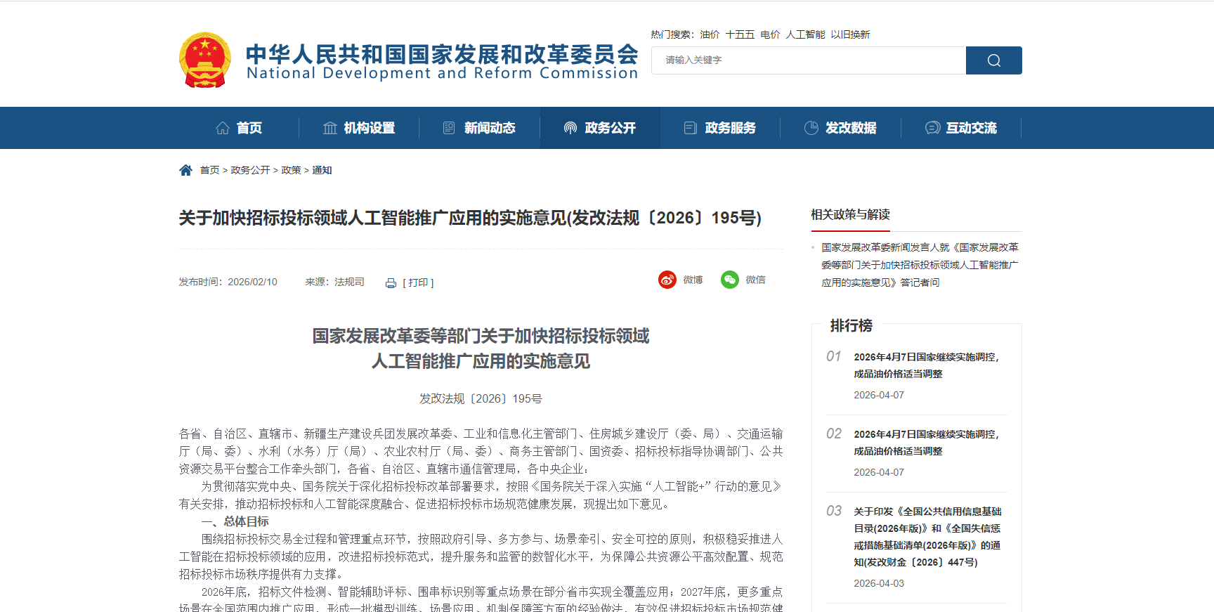 国家发展和改革委员会