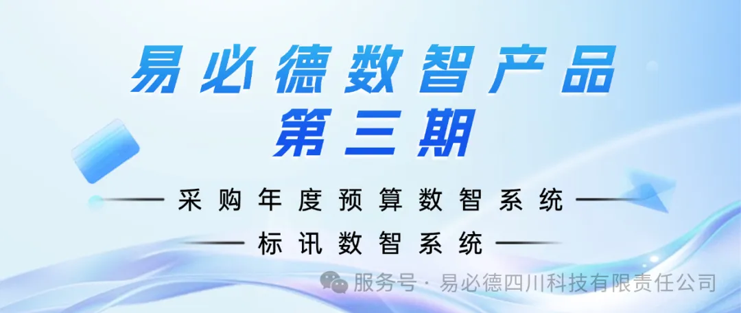 易必德数智产品矩阵