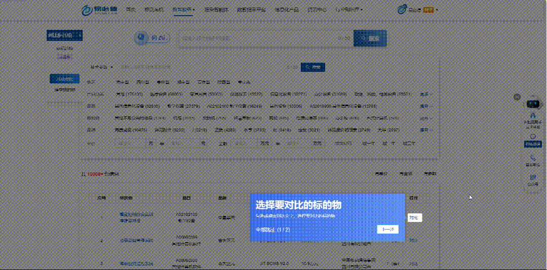 数智询价调研系统
