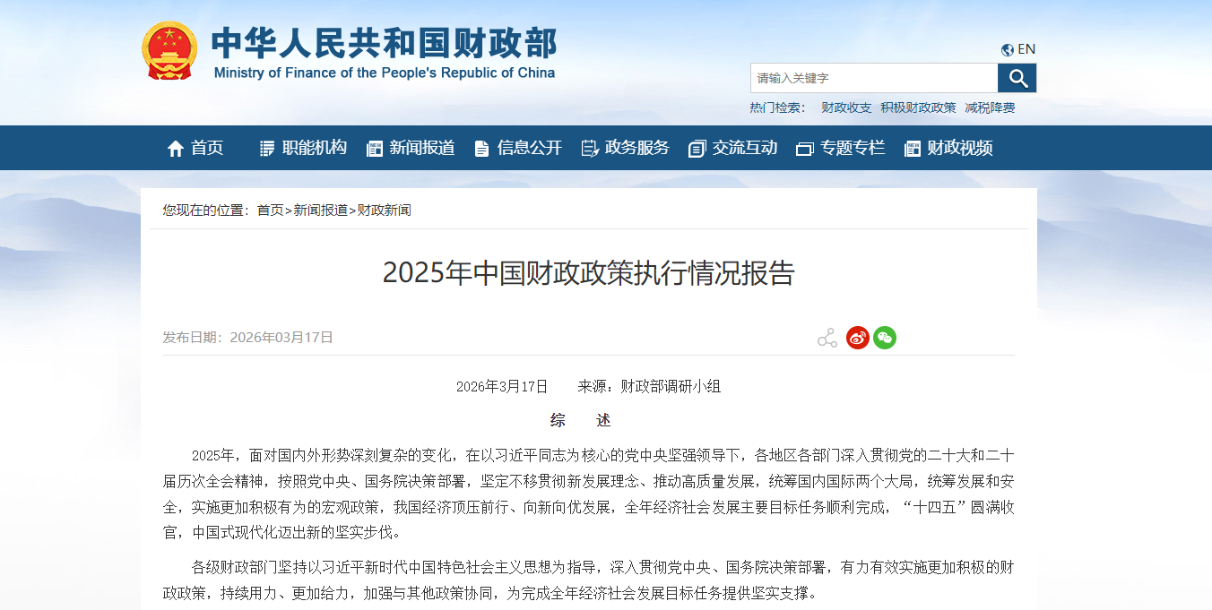 中华人民共和国财政部