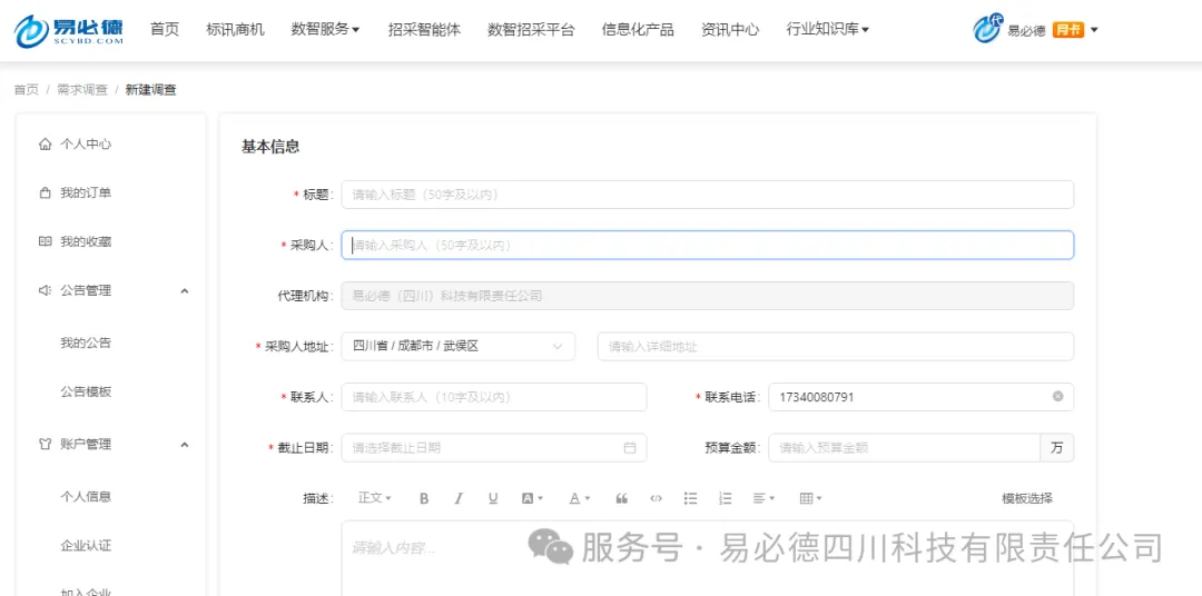 新建需求调查截图