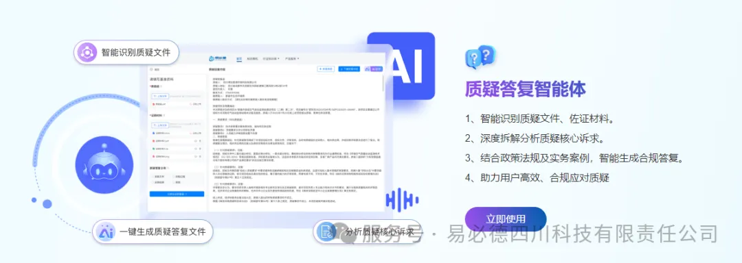 易必德质疑答复AI智能体