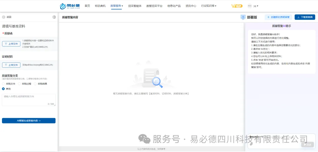易必德质疑答复AI智能体部署版