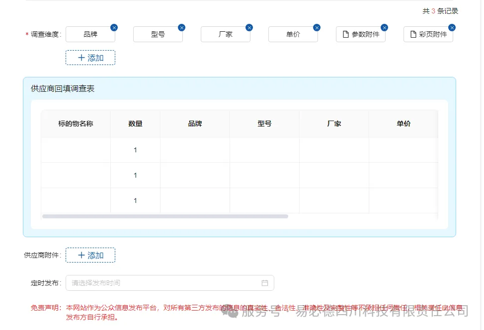 新建需求调查截图