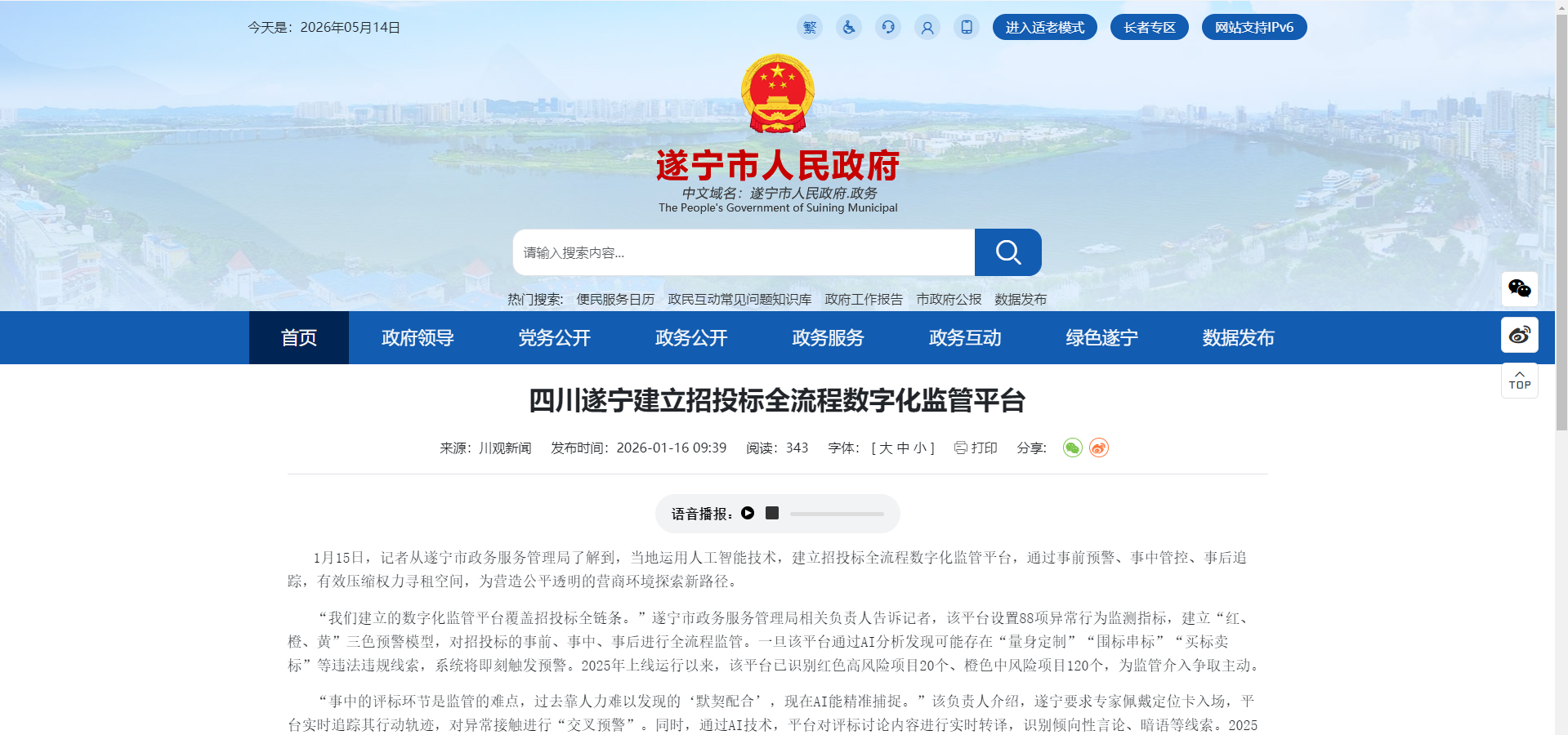 遂宁—AI全流程数字化监管平台