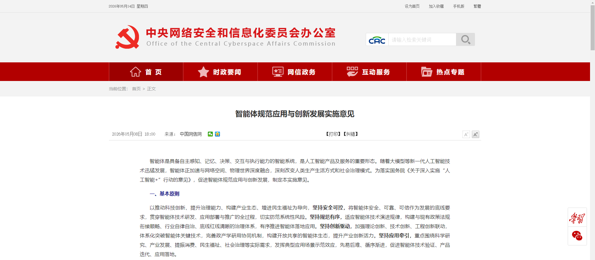 智能体规范应用与创新发展实施意见