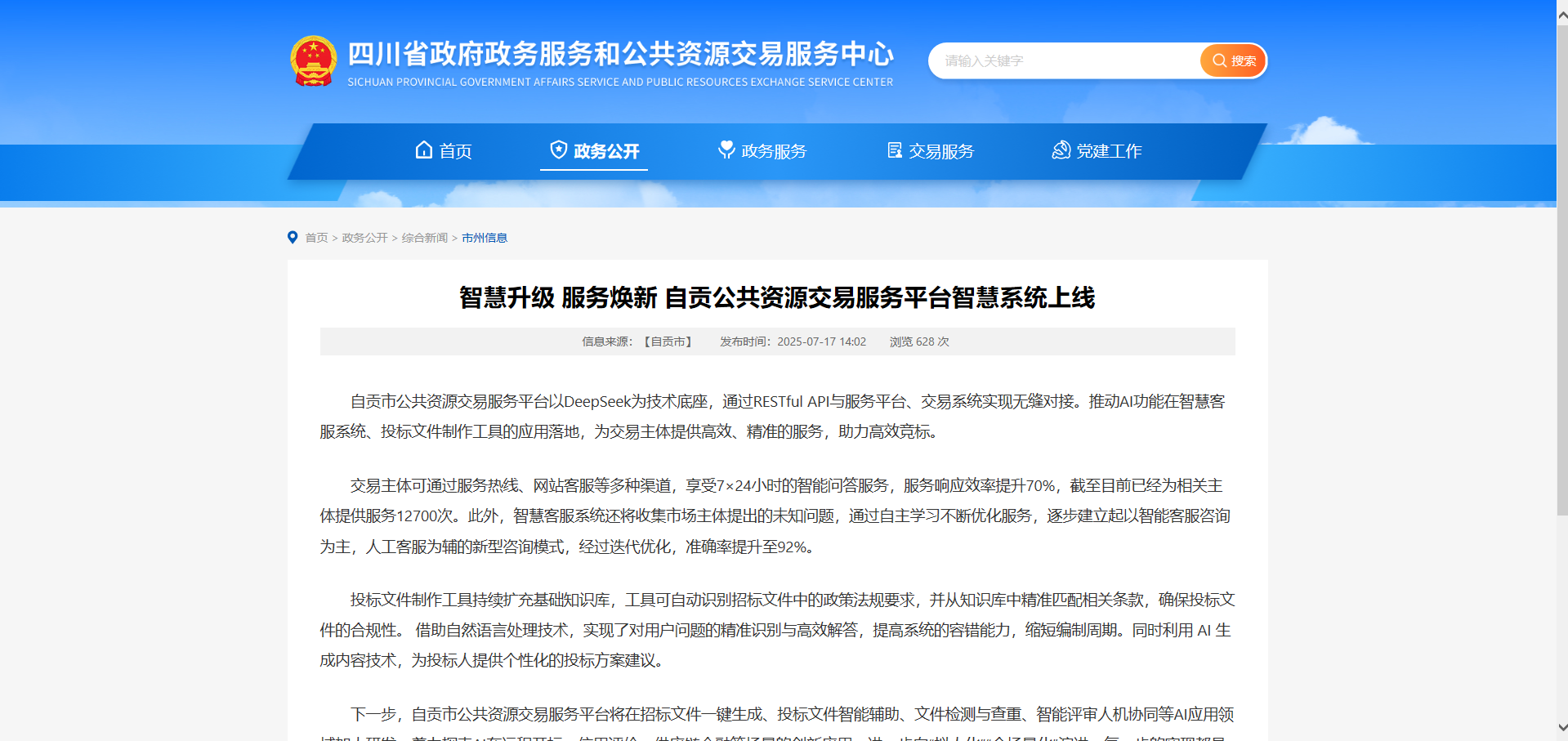 自贡—AI投标文件制作工具