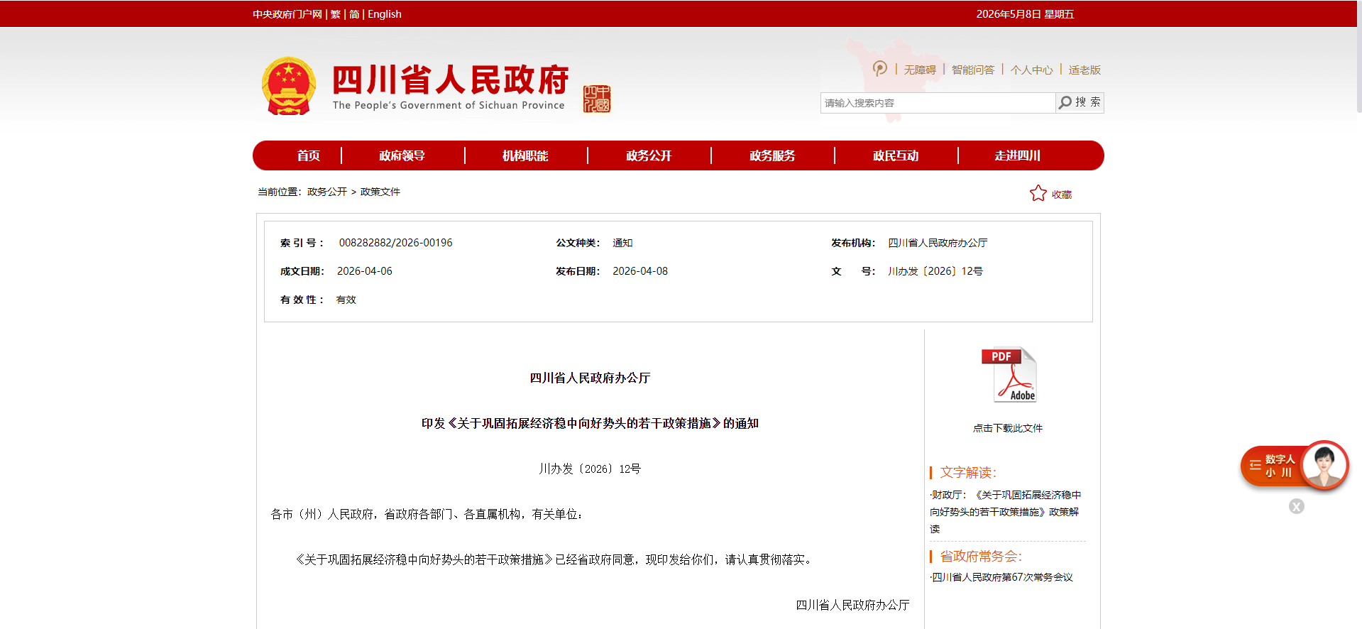 关于巩固拓展经济稳中向好势头的若干政策措施