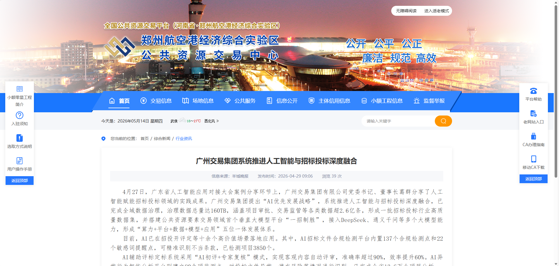 广州-AI招标文件合规检测平台